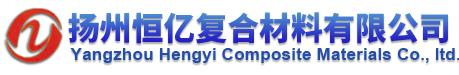 Yangzhou Hengyi Composite Materials Co., Ltd.